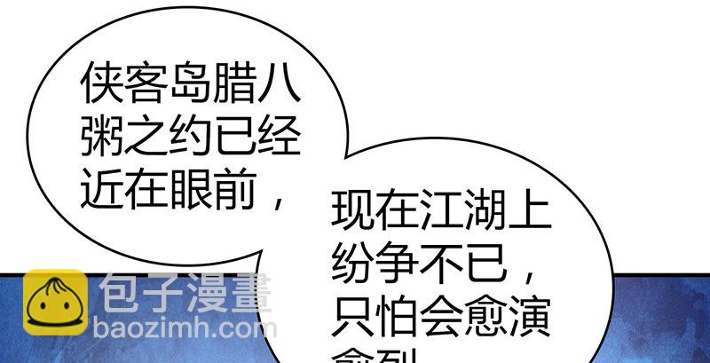 第六十七话 为祸武林(1/3)-第68话