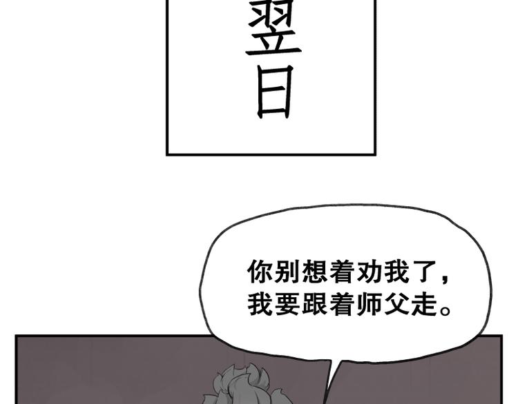 俠客行不通 - 第60話 - 7