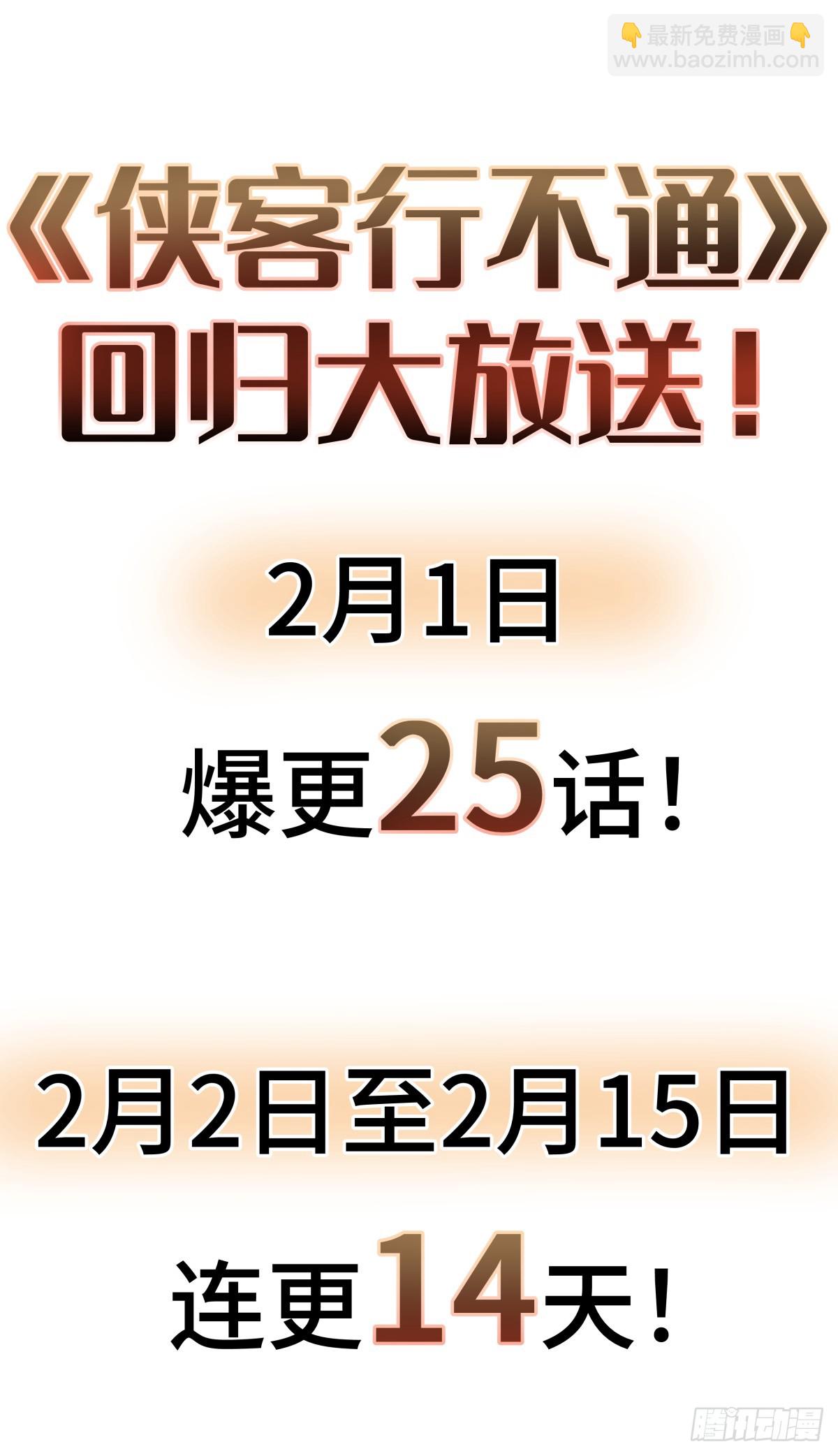 回归爆更预告！-第2话