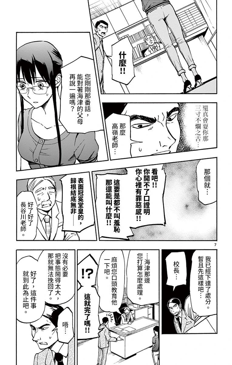 夏空打帶跑 - 第16話 - 4