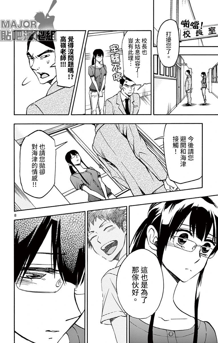 夏空打帶跑 - 第16話 - 5