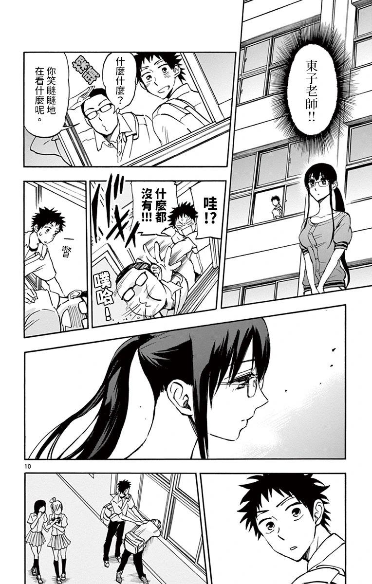 夏空打帶跑 - 第16話 - 7