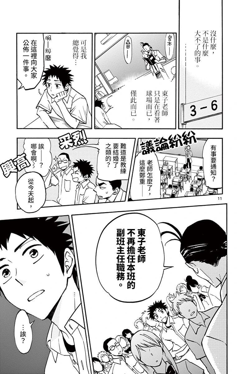 夏空打帶跑 - 第16話 - 1