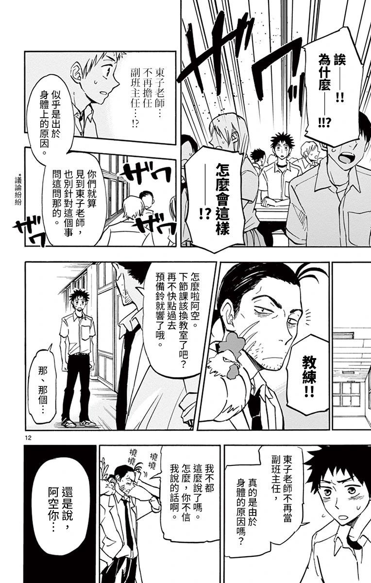 夏空打帶跑 - 第16話 - 2