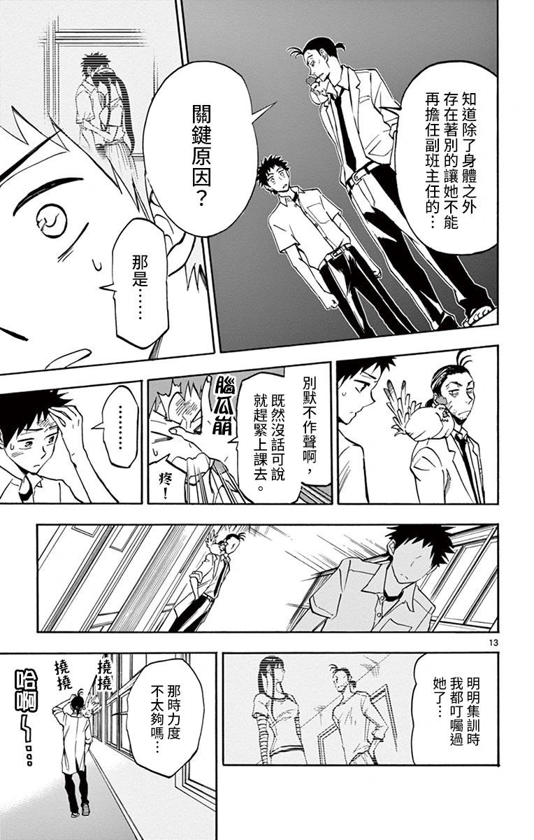 夏空打帶跑 - 第16話 - 3