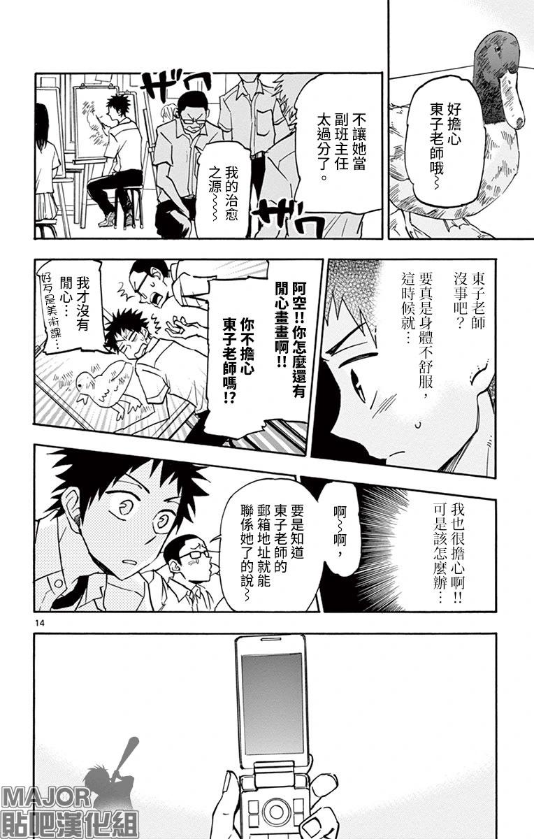 夏空打帶跑 - 第16話 - 4