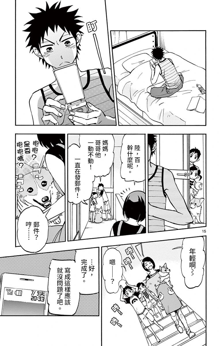 夏空打帶跑 - 第16話 - 5
