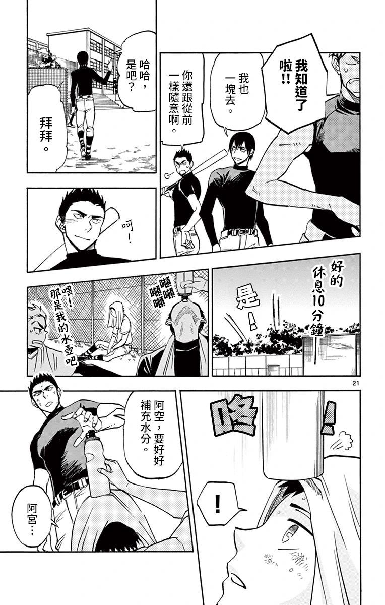 夏空打帶跑 - 第16話 - 4