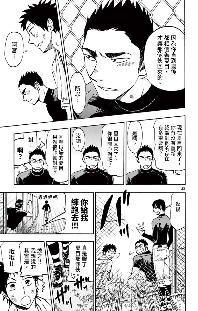 夏空打帶跑 - 第16話 - 6
