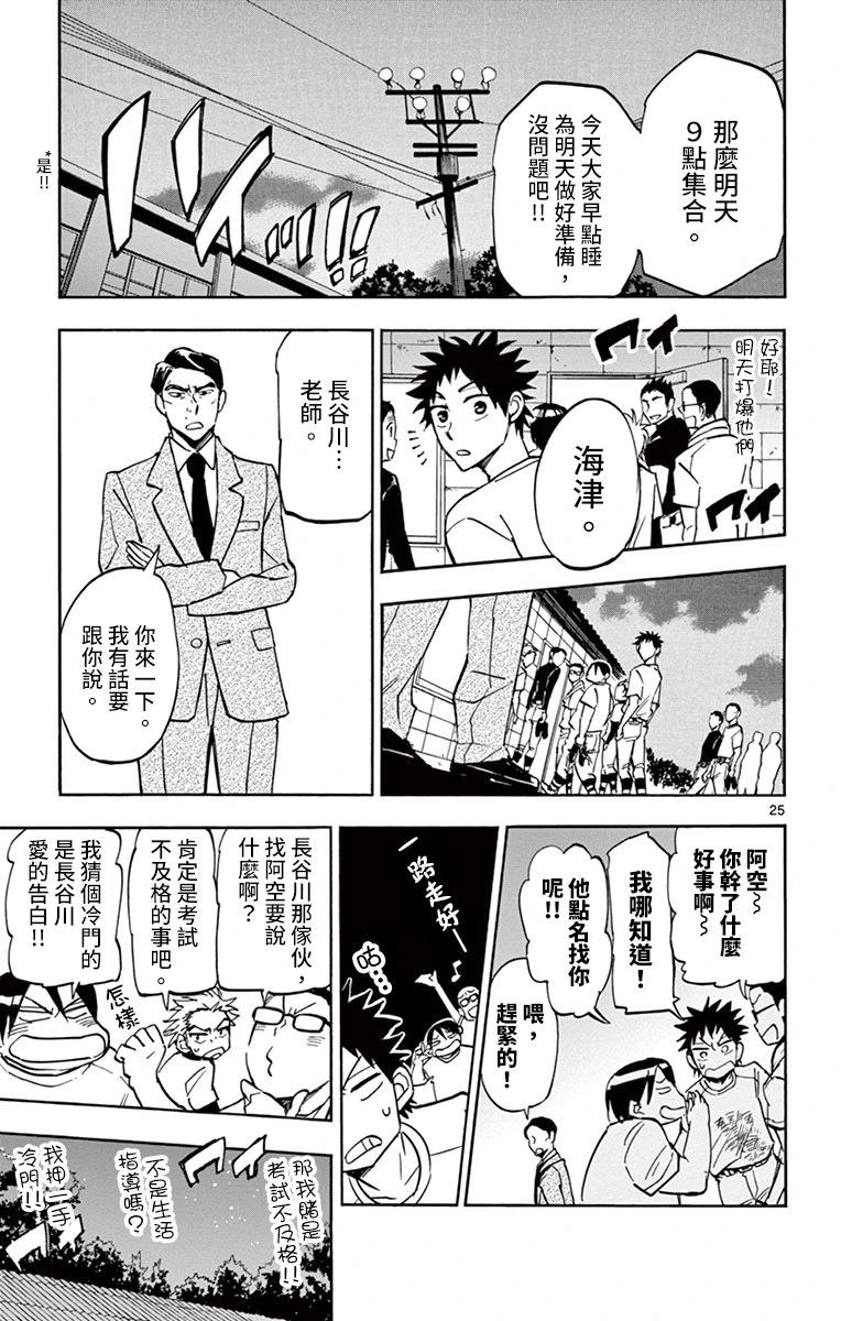 夏空打帶跑 - 第16話 - 1