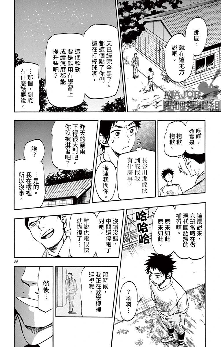 夏空打帶跑 - 第16話 - 2