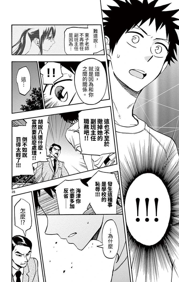 夏空打帶跑 - 第16話 - 4