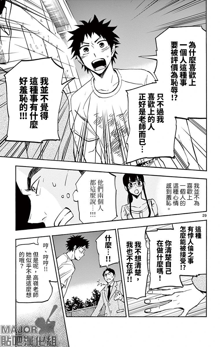 夏空打帶跑 - 第16話 - 5