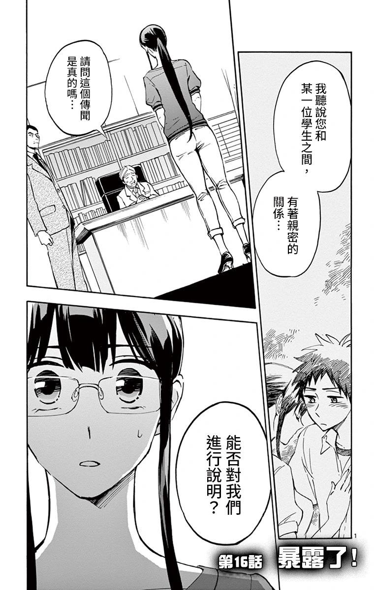 夏空打帶跑 - 第16話 - 5