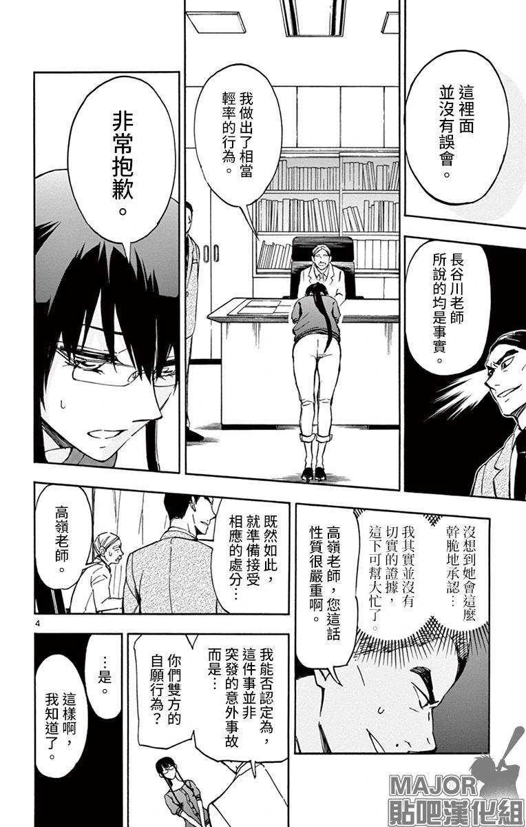 夏空打帶跑 - 第16話 - 1
