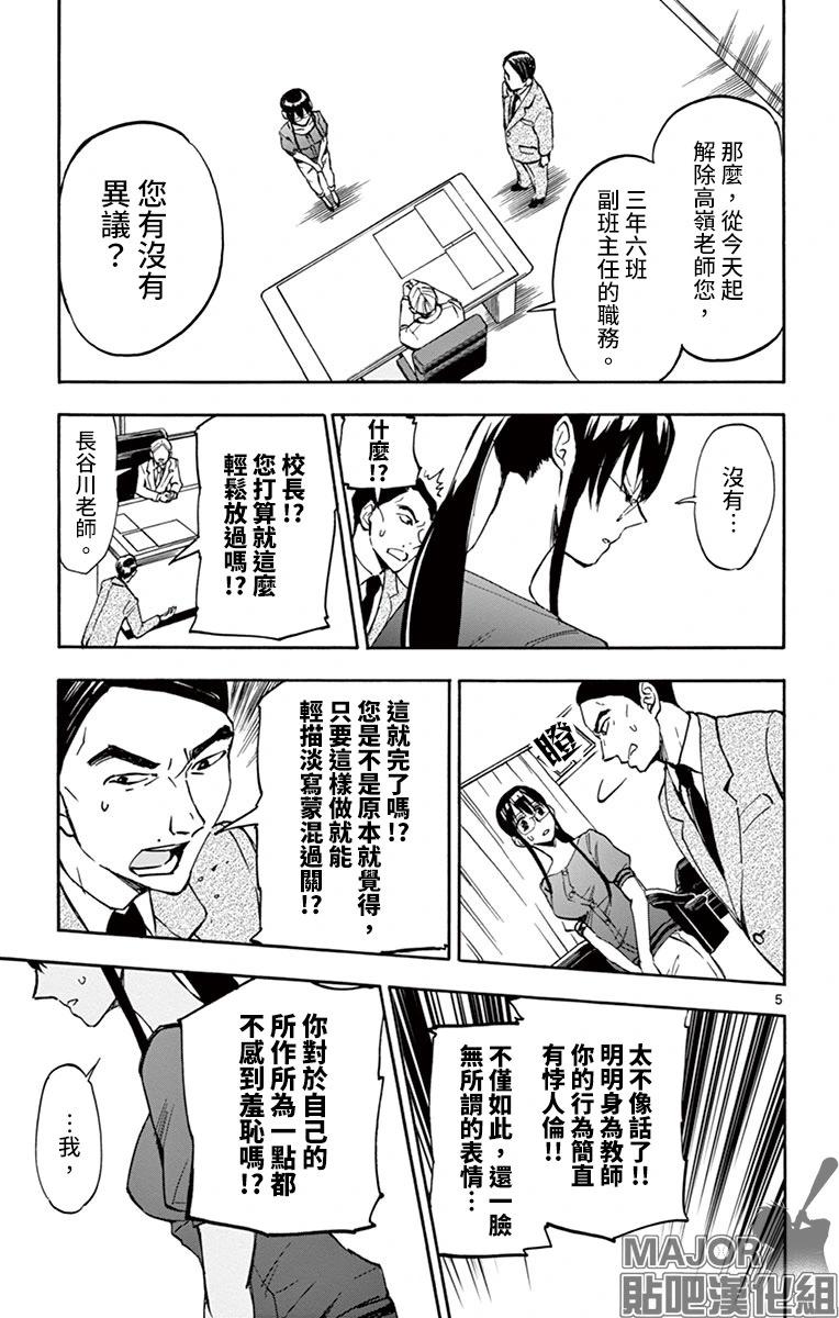 夏空打帶跑 - 第16話 - 2