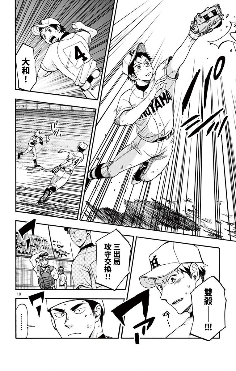 夏空打帶跑 - 第20話 - 4