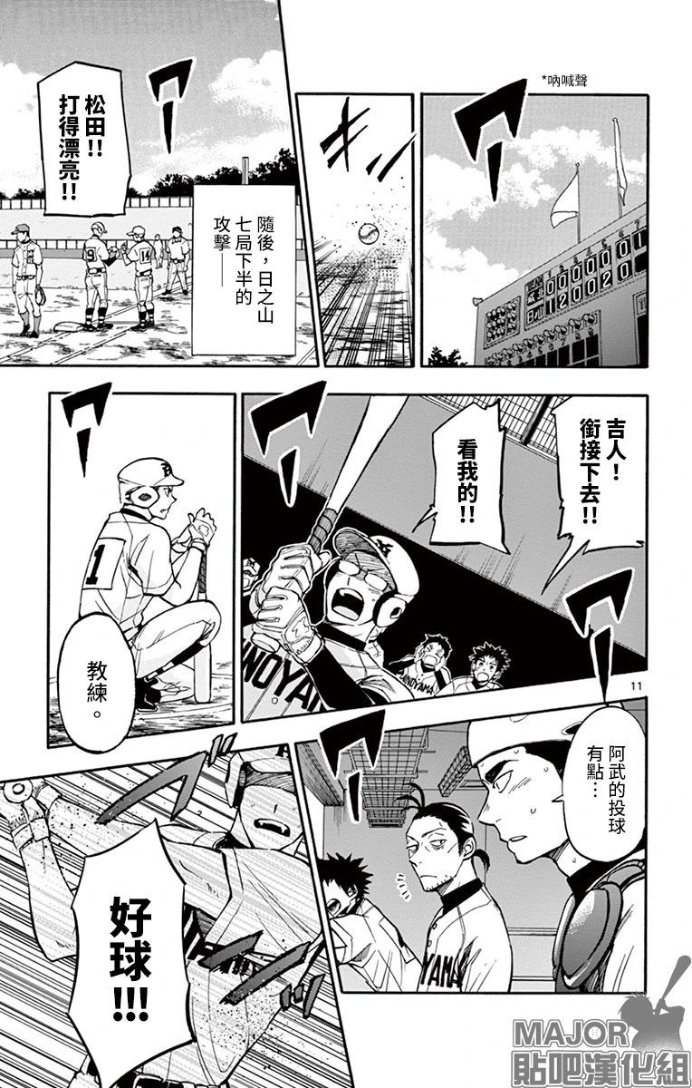 夏空打帶跑 - 第20話 - 5