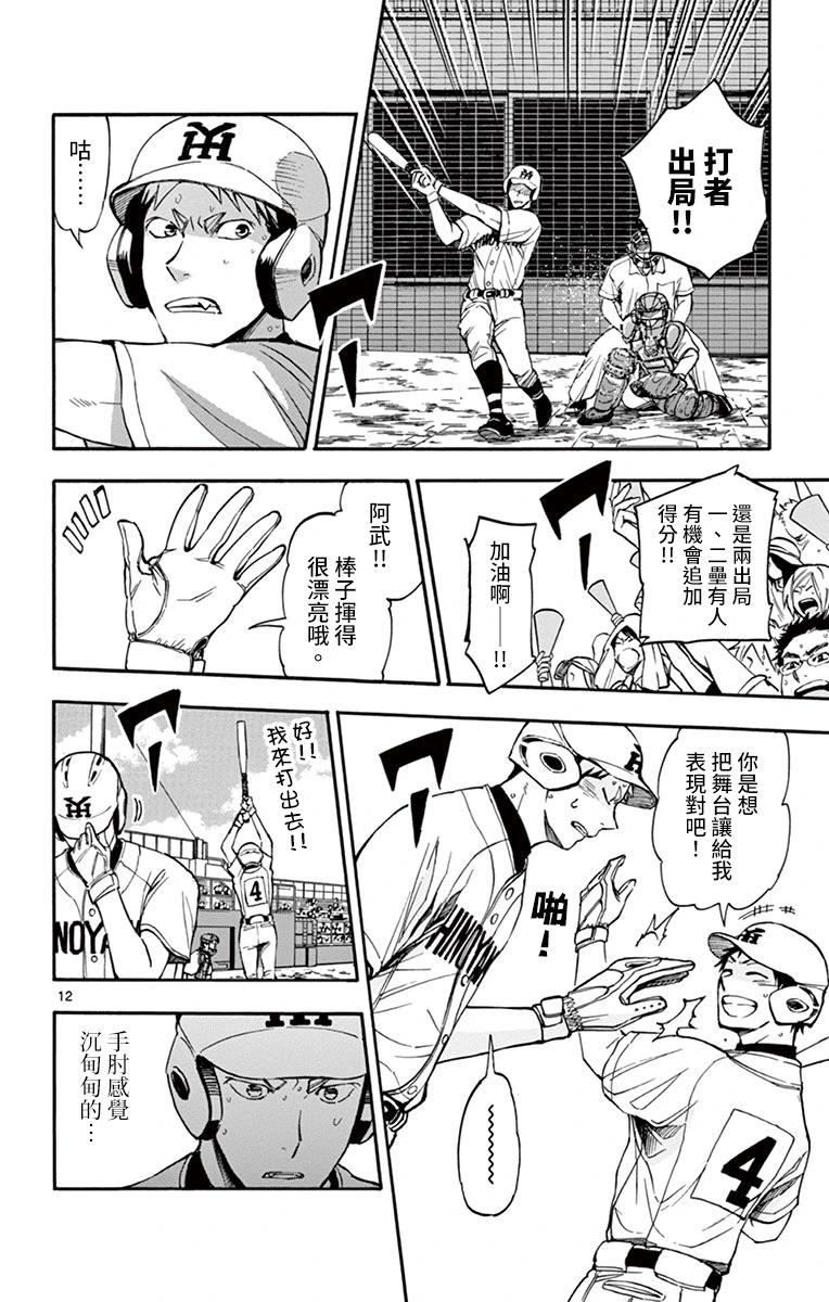 夏空打帶跑 - 第20話 - 6