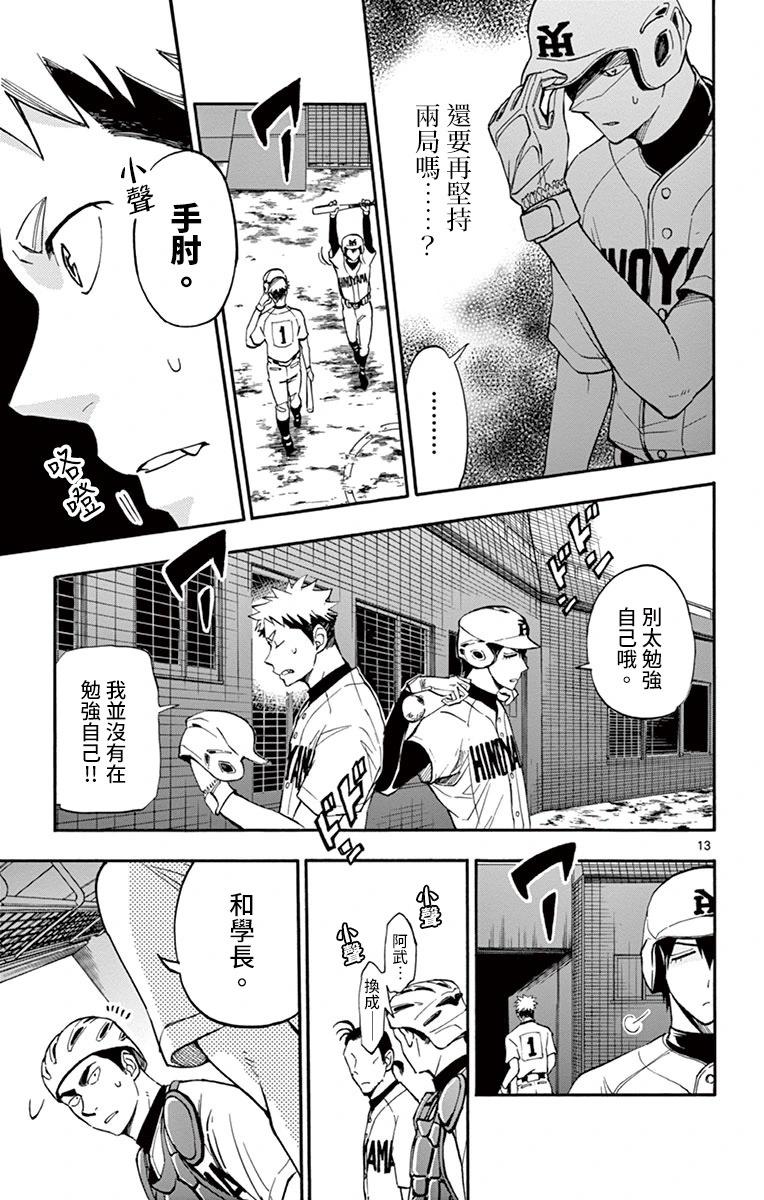 夏空打帶跑 - 第20話 - 1