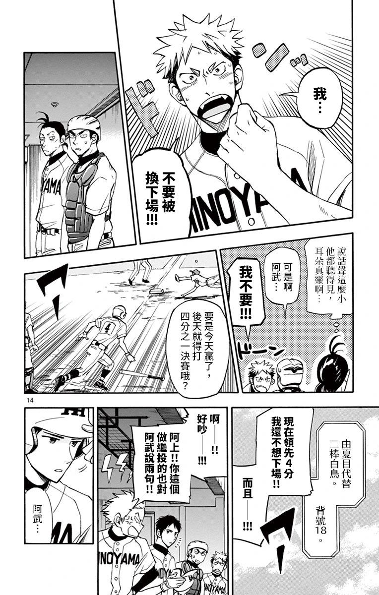 夏空打帶跑 - 第20話 - 2