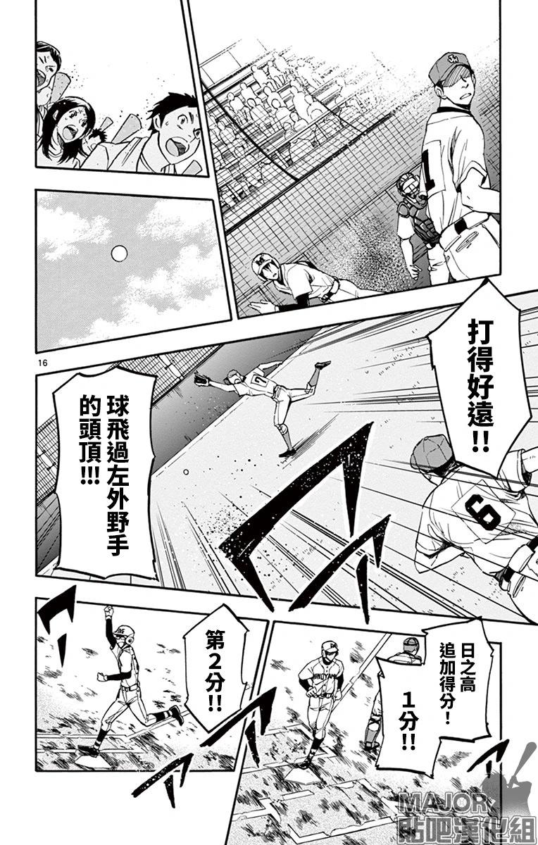 夏空打帶跑 - 第20話 - 4