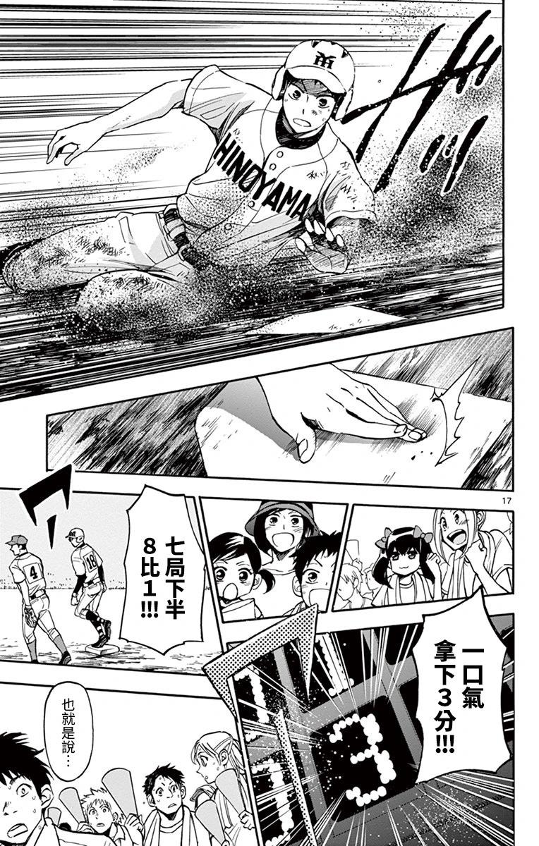 夏空打帶跑 - 第20話 - 5