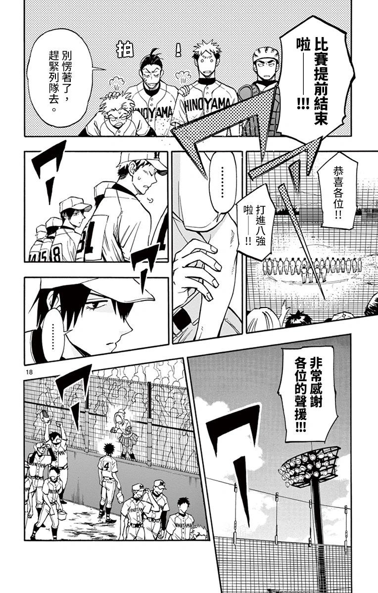 夏空打帶跑 - 第20話 - 6