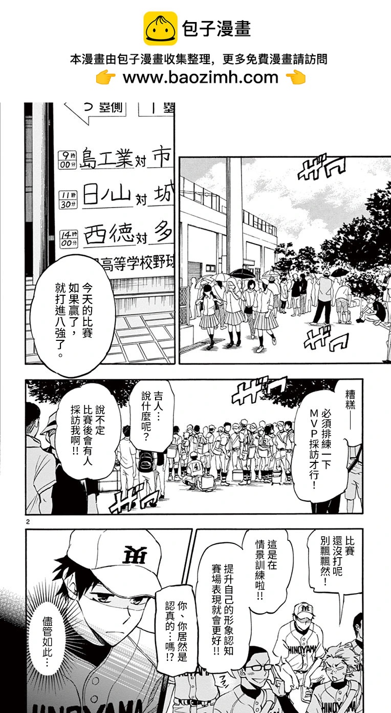 夏空打帶跑 - 第20話 - 2