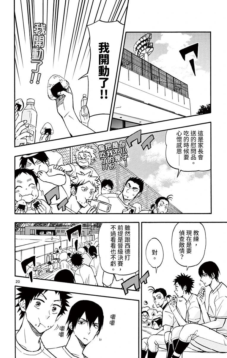 夏空打帶跑 - 第20話 - 2
