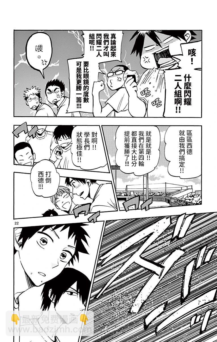 夏空打帶跑 - 第20話 - 4