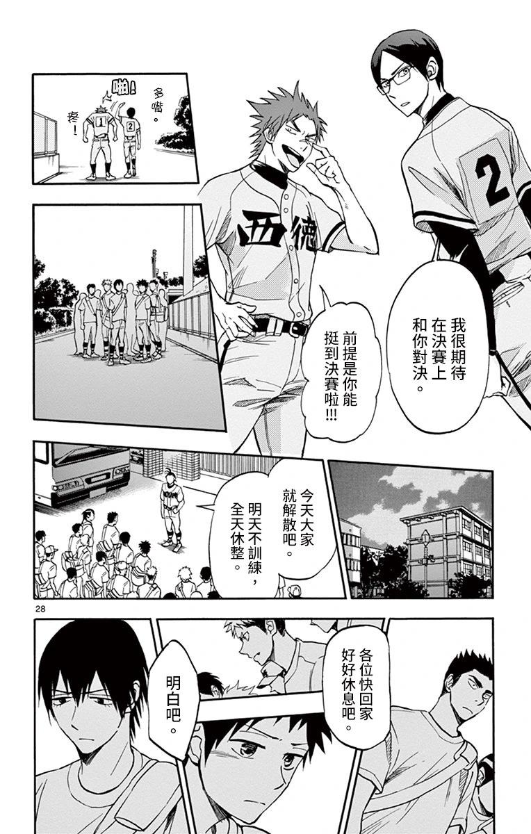 夏空打帶跑 - 第20話 - 4