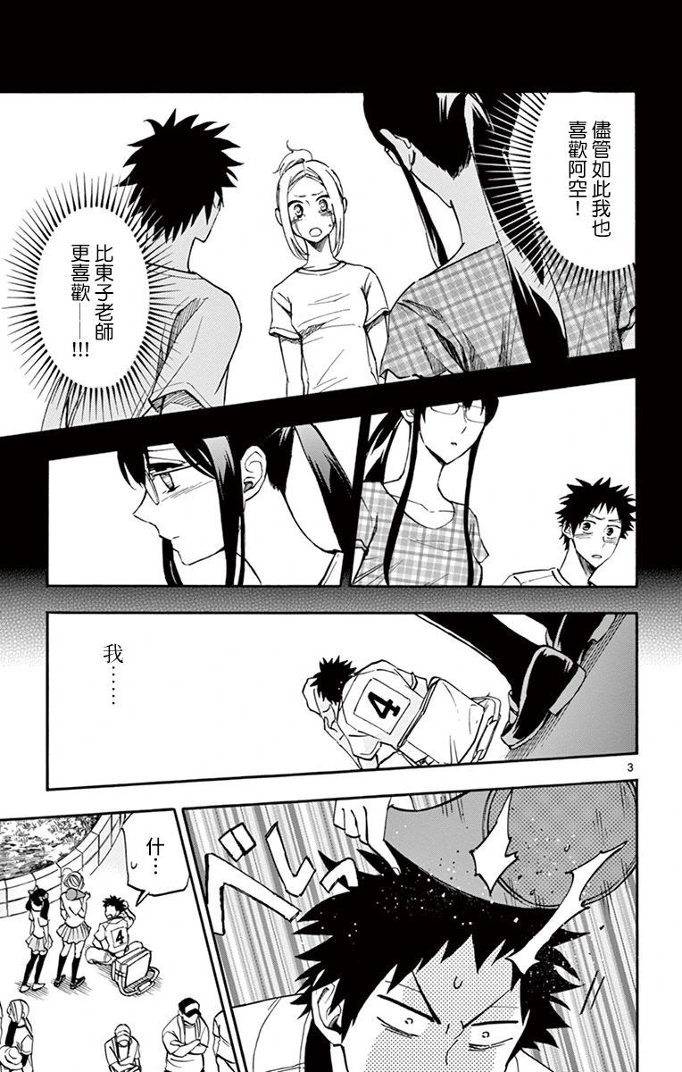 夏空打帶跑 - 第20話 - 3