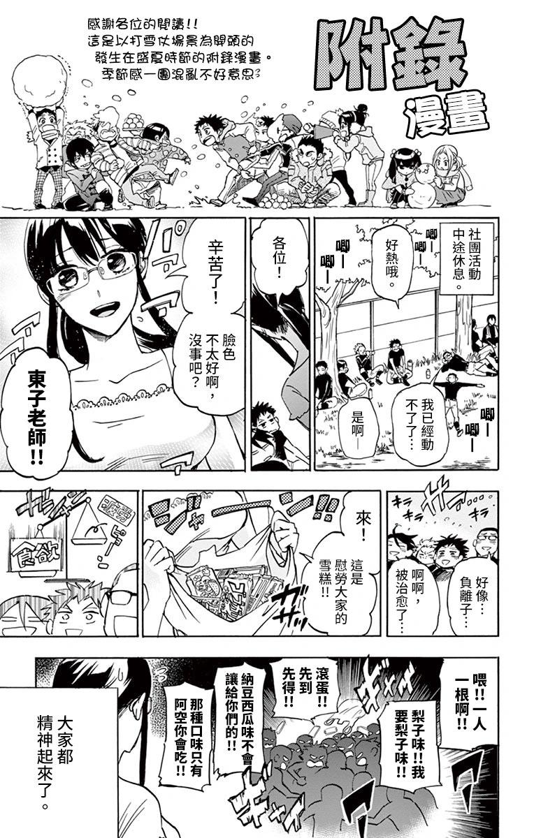 夏空打帶跑 - 第20話 - 3