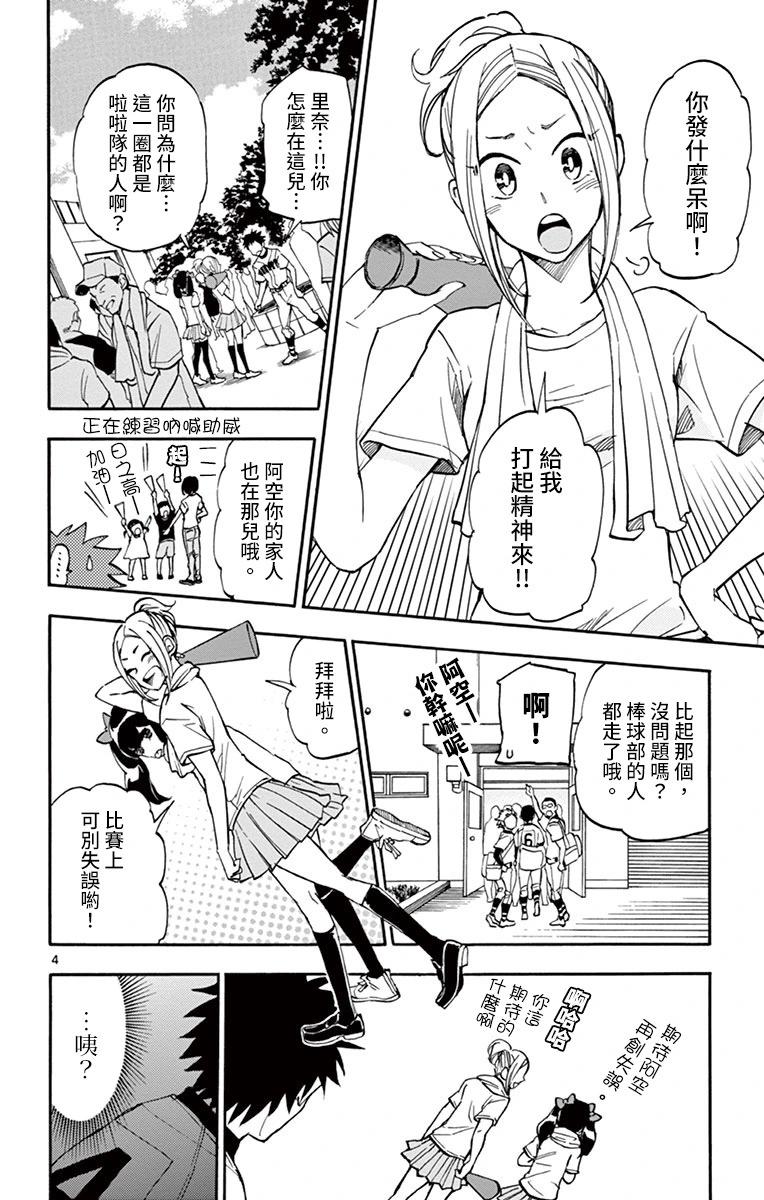 夏空打帶跑 - 第20話 - 4
