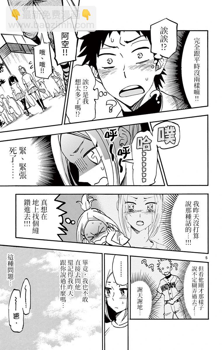 夏空打帶跑 - 第20話 - 5