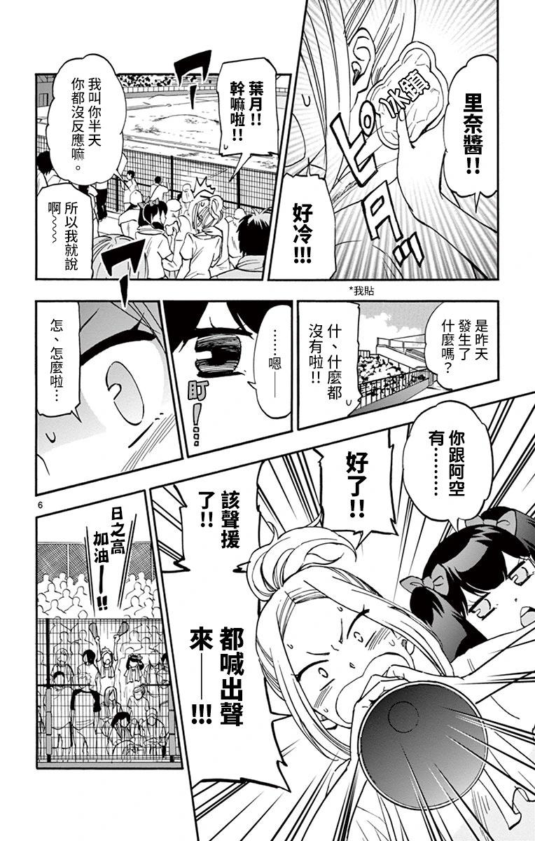夏空打帶跑 - 第20話 - 6