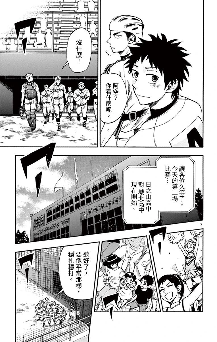 夏空打帶跑 - 第20話 - 1