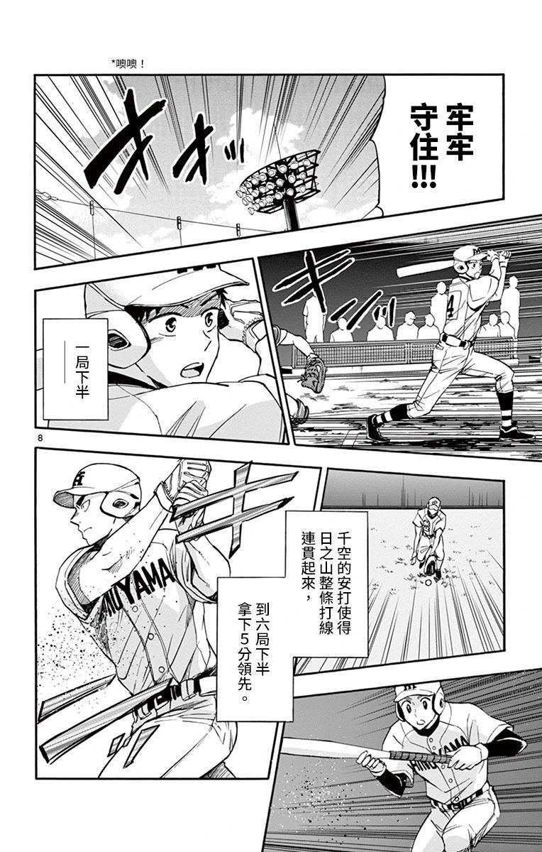 夏空打帶跑 - 第20話 - 2