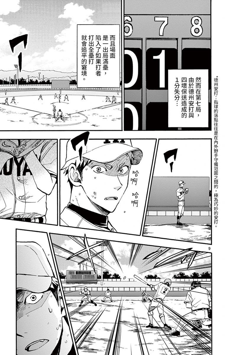 夏空打帶跑 - 第20話 - 3