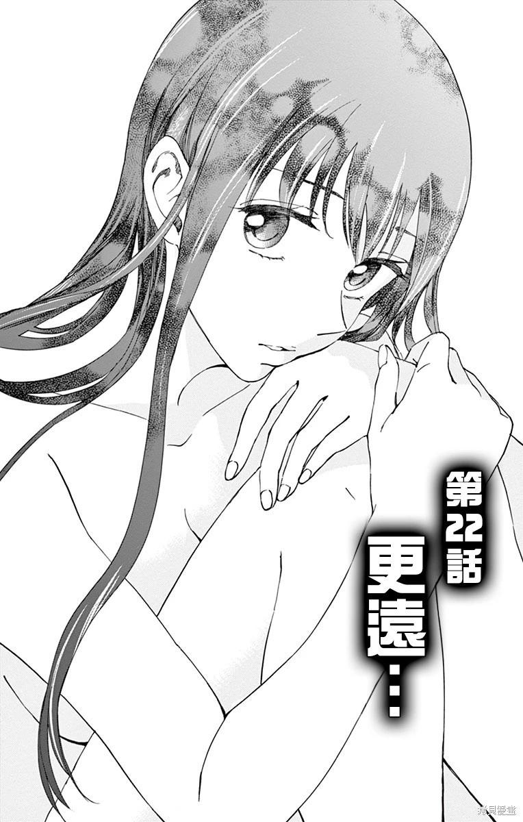 夏空打帶跑 - 第22話 - 1