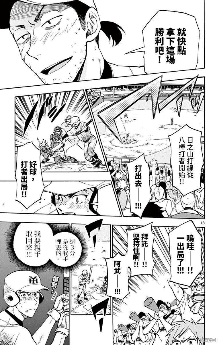 夏空打帶跑 - 第22話 - 1