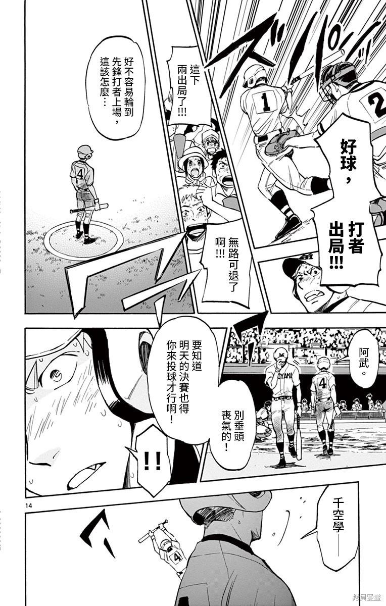 夏空打帶跑 - 第22話 - 2