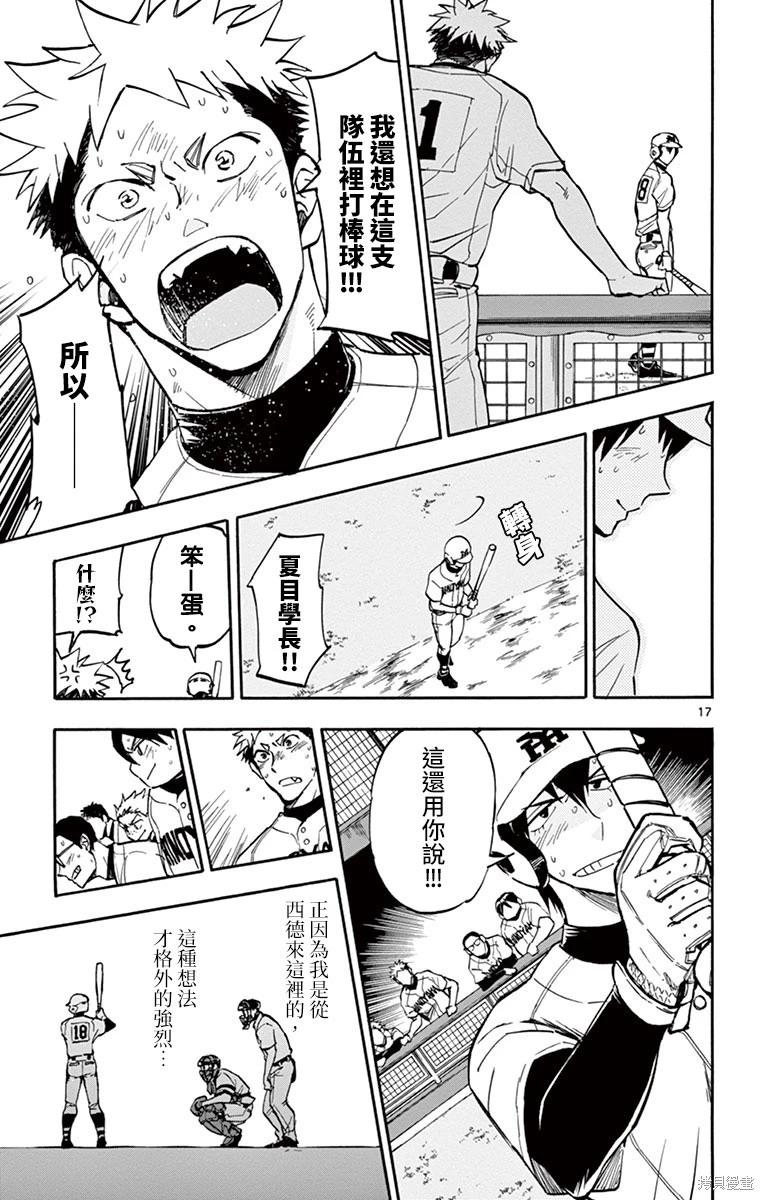 夏空打帶跑 - 第22話 - 5
