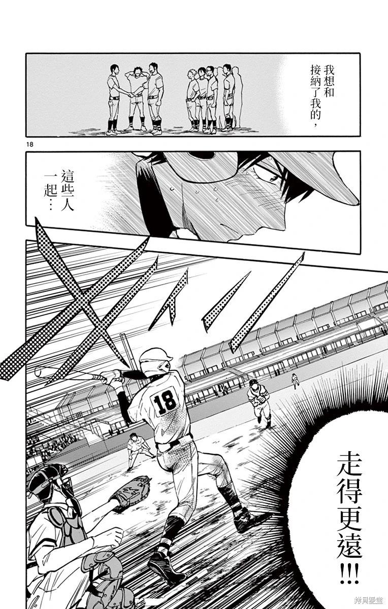 夏空打帶跑 - 第22話 - 6