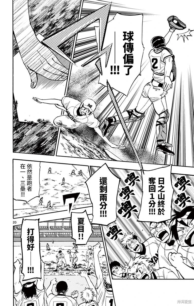 夏空打帶跑 - 第22話 - 2