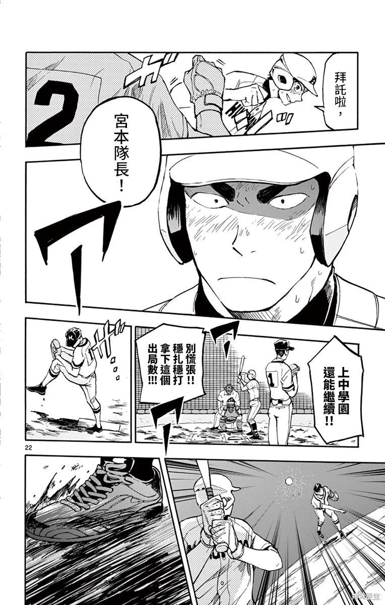 夏空打帶跑 - 第22話 - 4