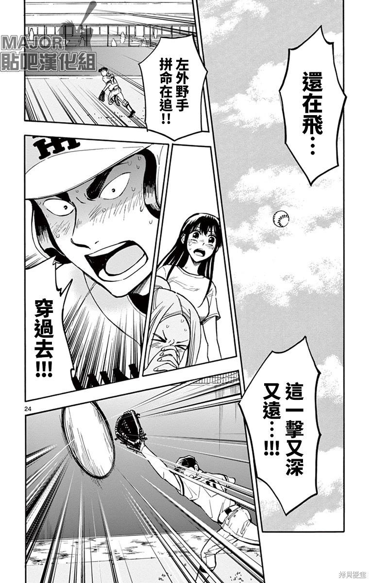 夏空打帶跑 - 第22話 - 6