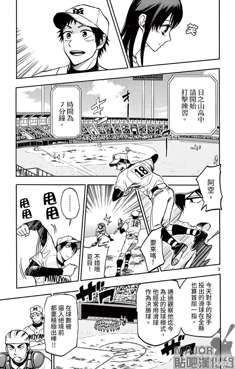 夏空打帶跑 - 第22話 - 3