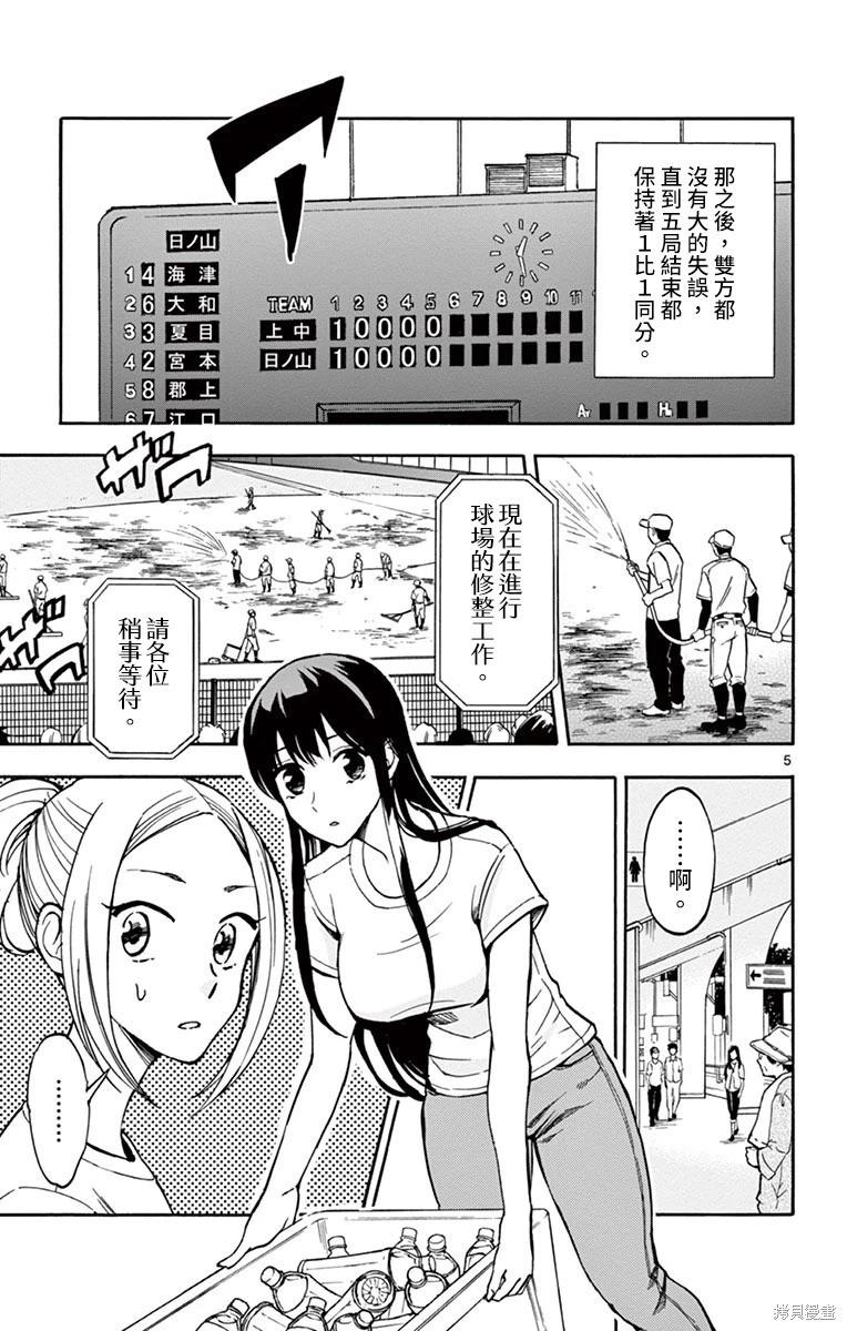 夏空打帶跑 - 第22話 - 5